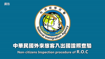 機場生物特徵自動通關閘道系統運作實錄