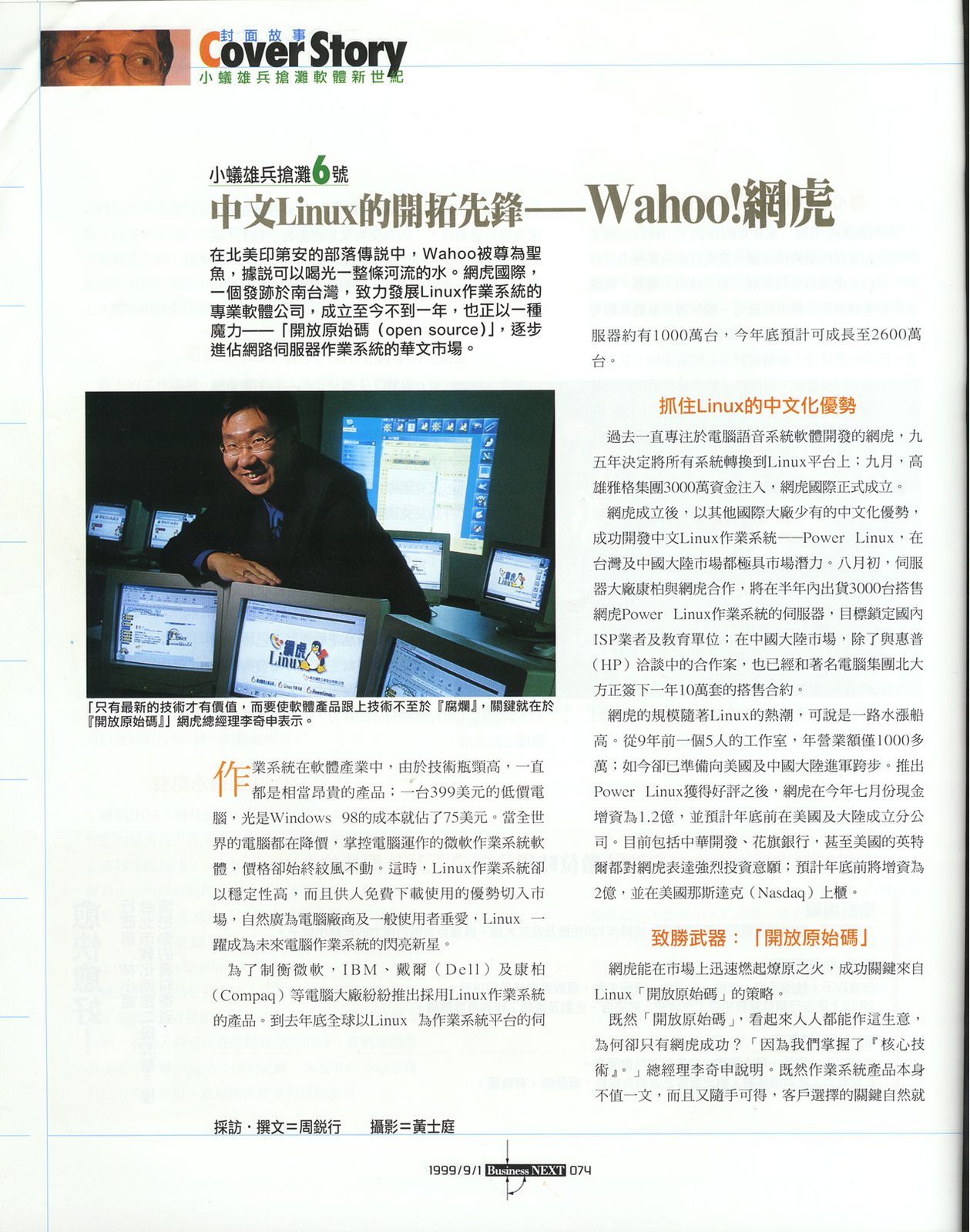 GCS 超字元集:一套編碼如何讓 XLinux 支援 12 國語言和克林貢語