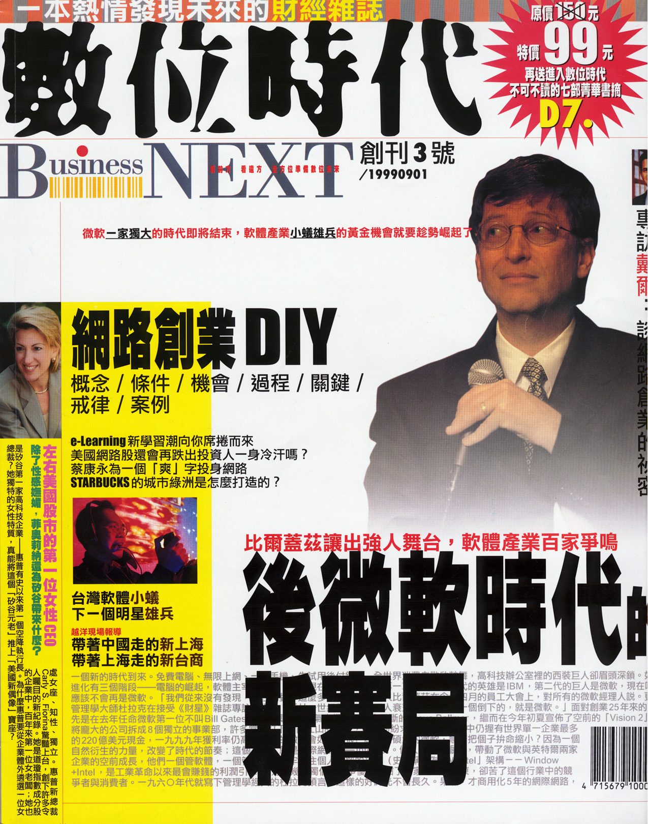 數位時代雜誌封面故事報導李奇申與 XLinux