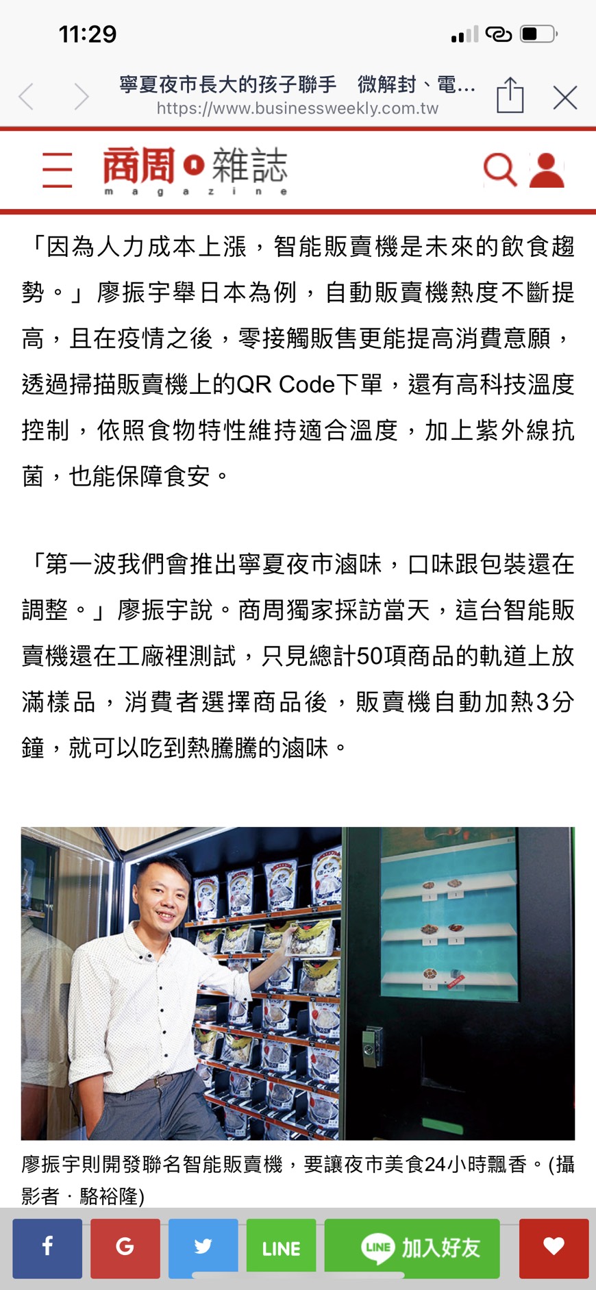 商業週刊報導龍雲數位智慧販賣機隱形冠軍策略