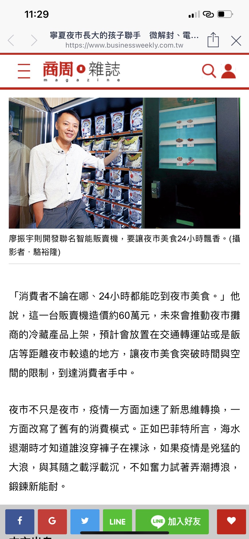 商業周刊2021年龍雲數位報導封面