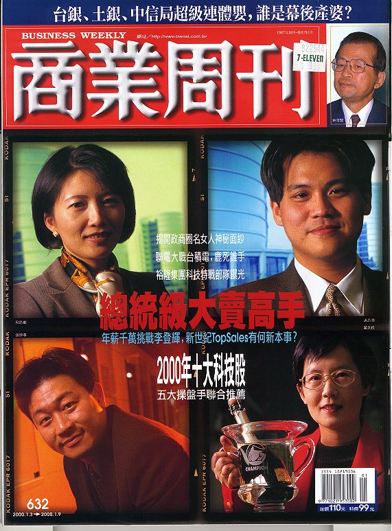 商業周刊 632期封面（2000年1月）