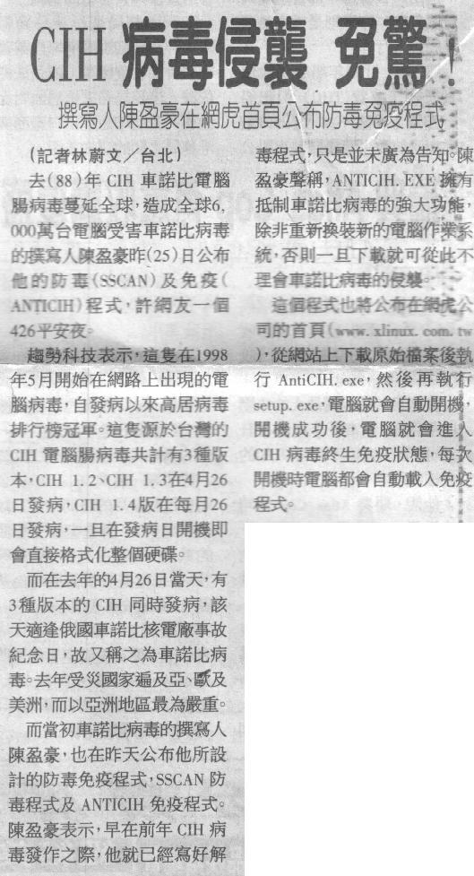 CIH 病毒怎麼運作?BIOS 覆寫與 4 月 26 日觸發原理
