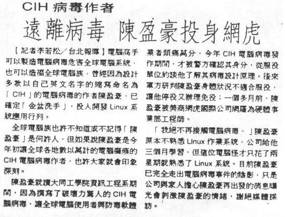 陳盈豪加入網虎國際始末(附 1999–2000 報紙原件)