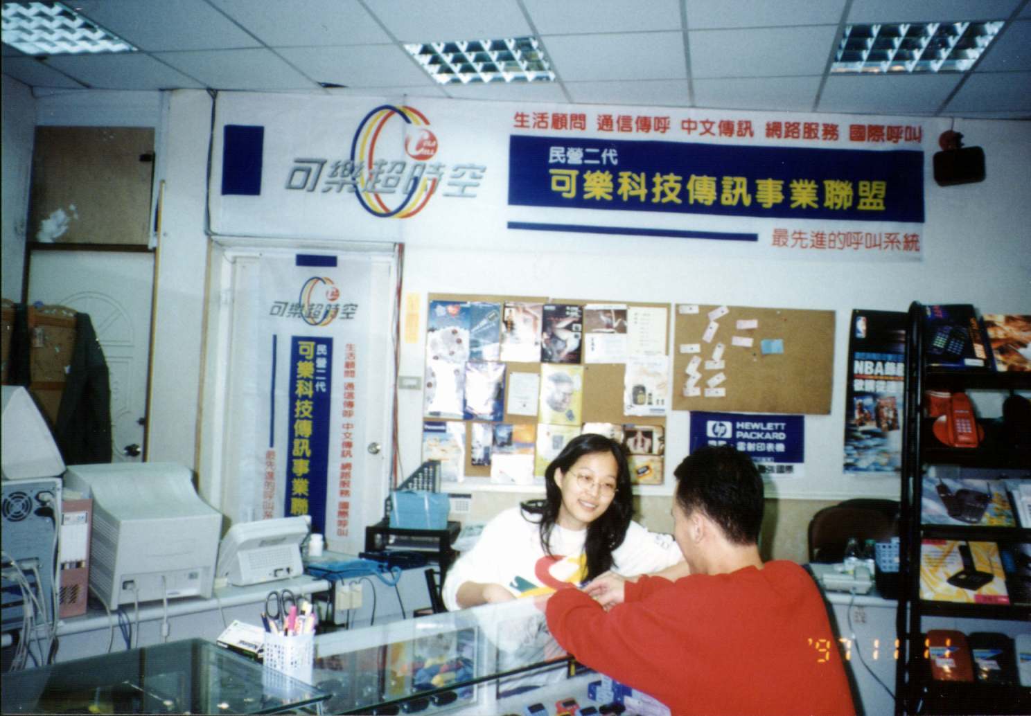 名亞通信可樂傳呼加盟店內實景，「可樂超時空」招牌與服務櫃台，1997 年