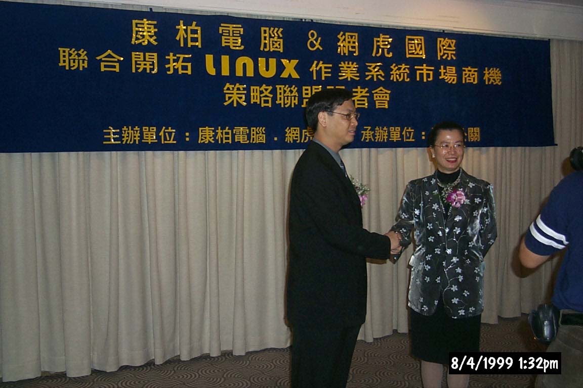 1999年康柏電腦與網虎國際策略聯盟記者會:國際大廠為何選擇台灣 Linux 公司