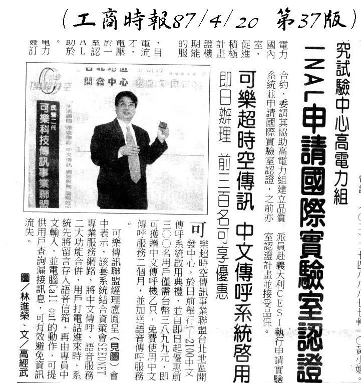 1998 年工商時報報導網虎國際成立，李奇申與經營團隊