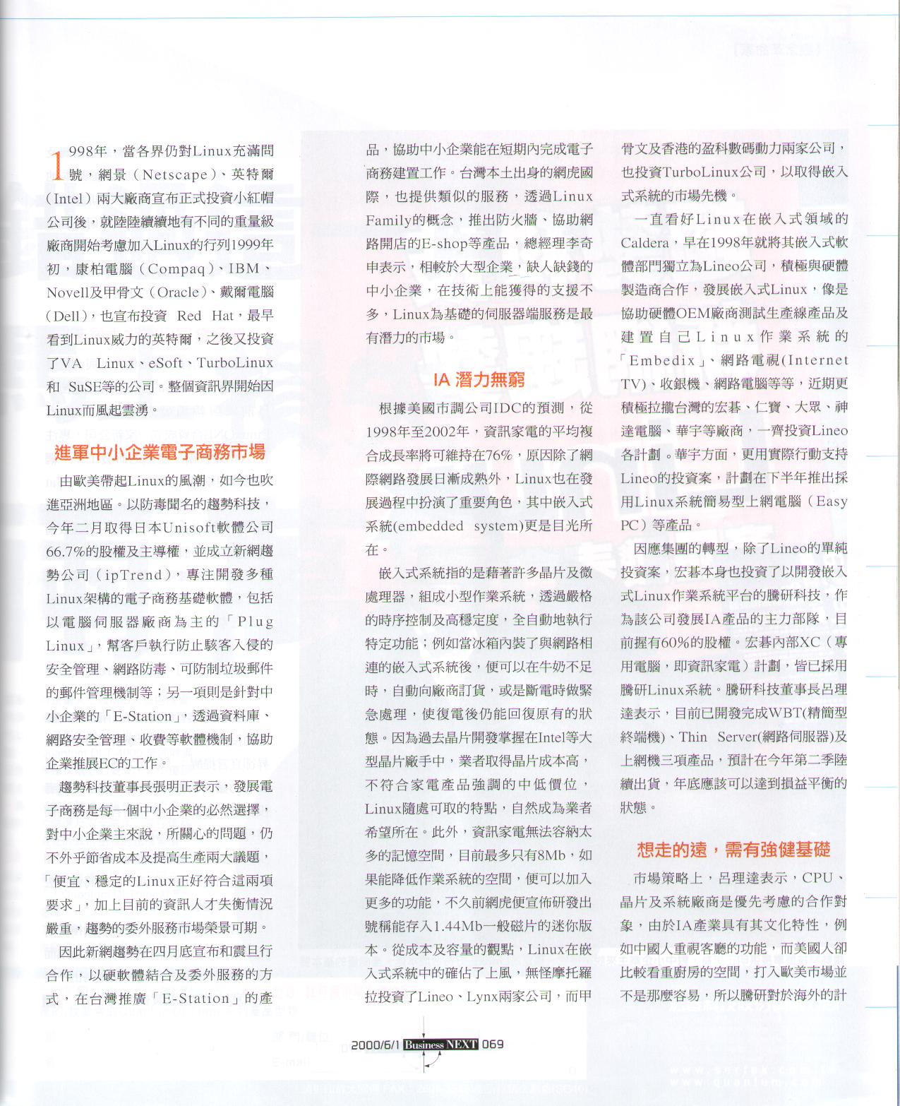 數位時代 2000年6月 Linux市場分析（p.069）