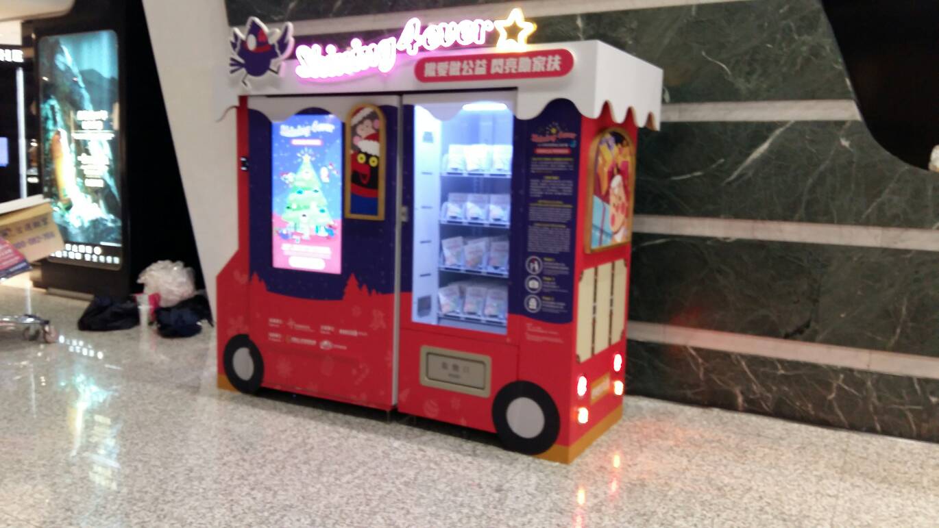 昇恆昌機場免稅店智慧販賣機
