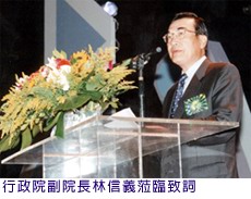 行政院副院長林信義頒獎