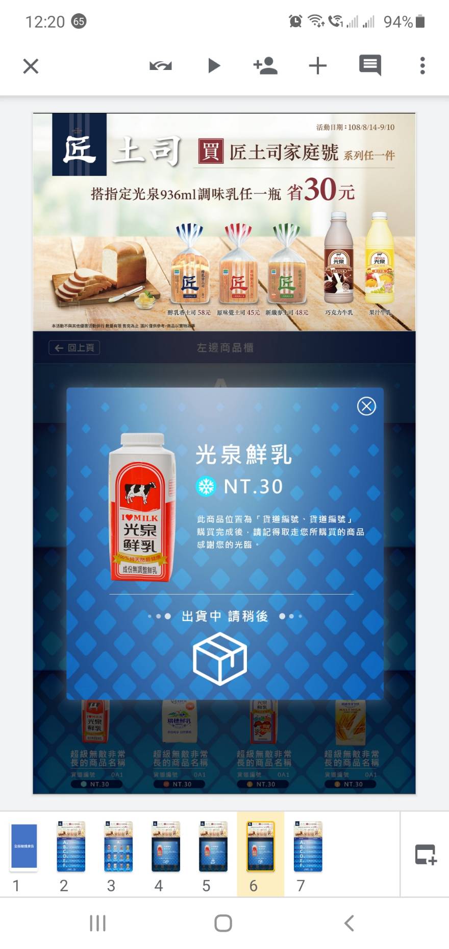 全家便利商店龍雲數位智慧販賣機部署實景