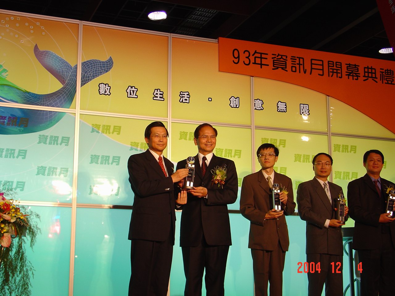 照片故事:2004年傑出資訊人才獎——李奇申的產業貢獻獲國家肯定