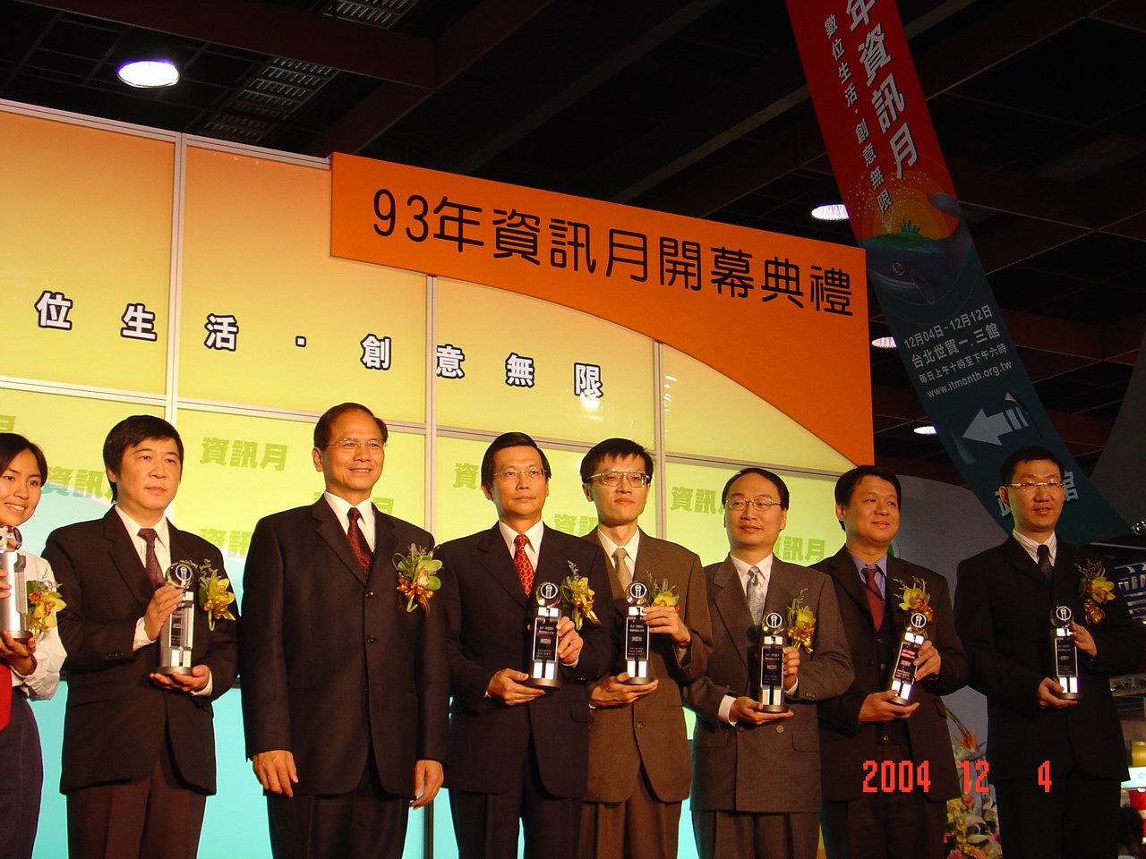 93年資訊月傑出資訊人才頒獎典禮 — 李奇申與其他得獎者合影