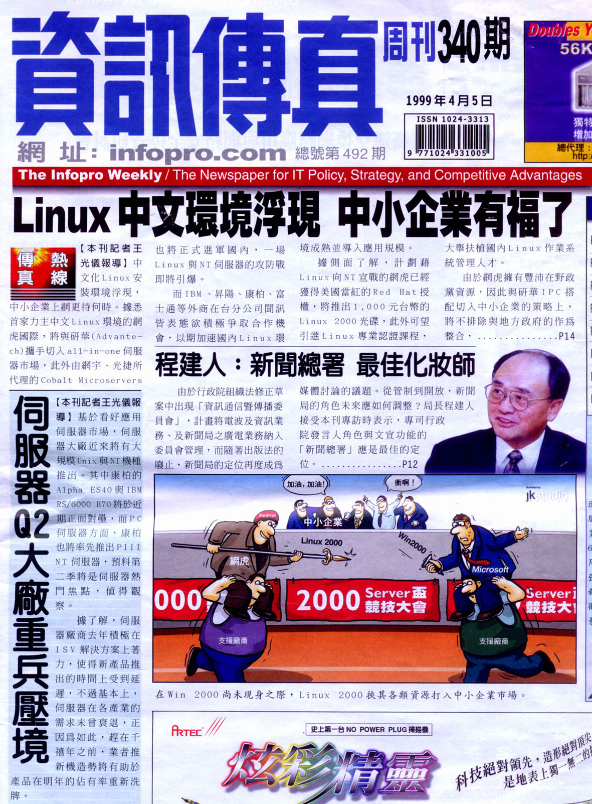 資訊傳真 vol.340 封面報導