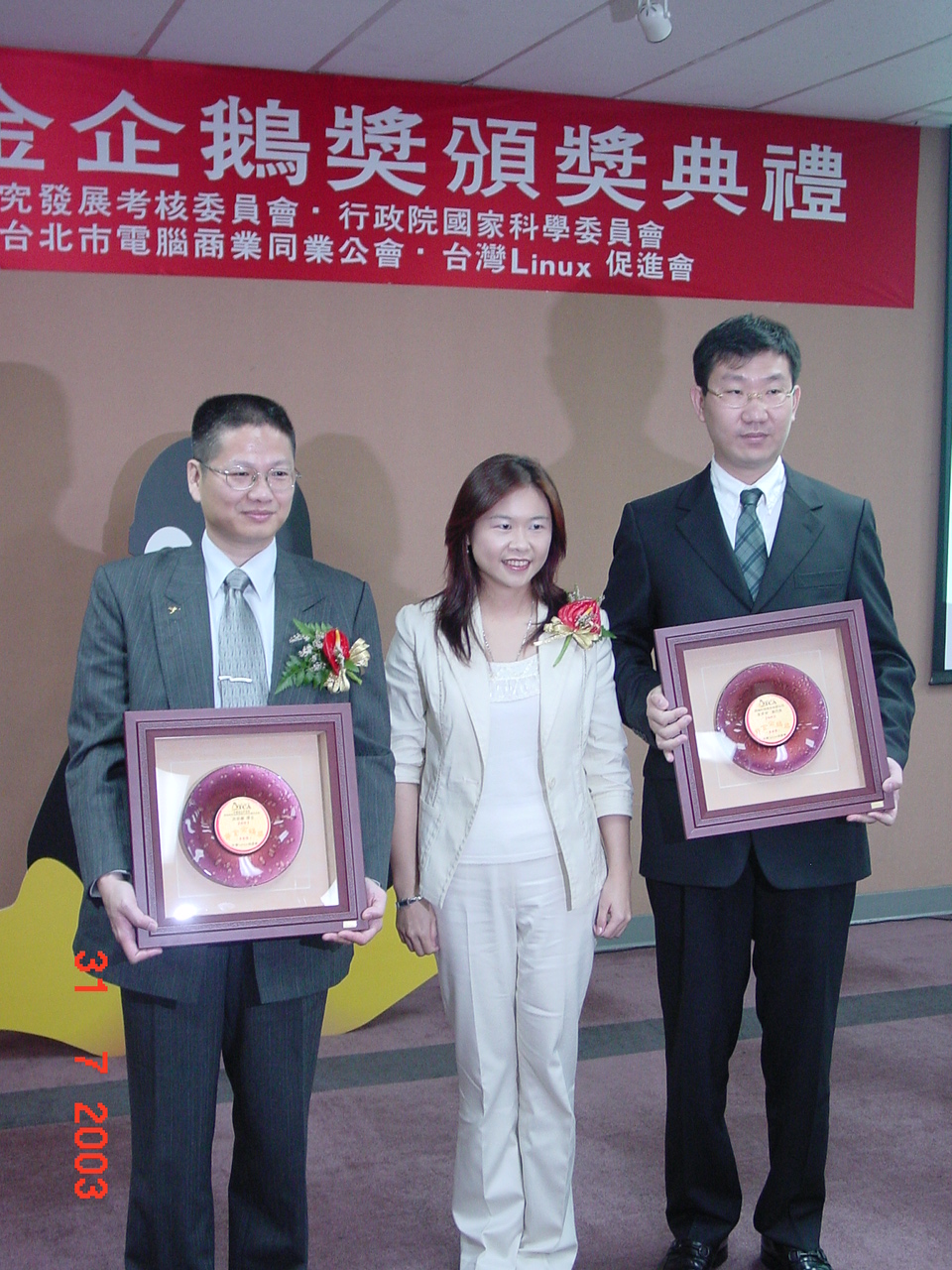 2003年第一屆Linux黃金企鵝獎頒獎典禮