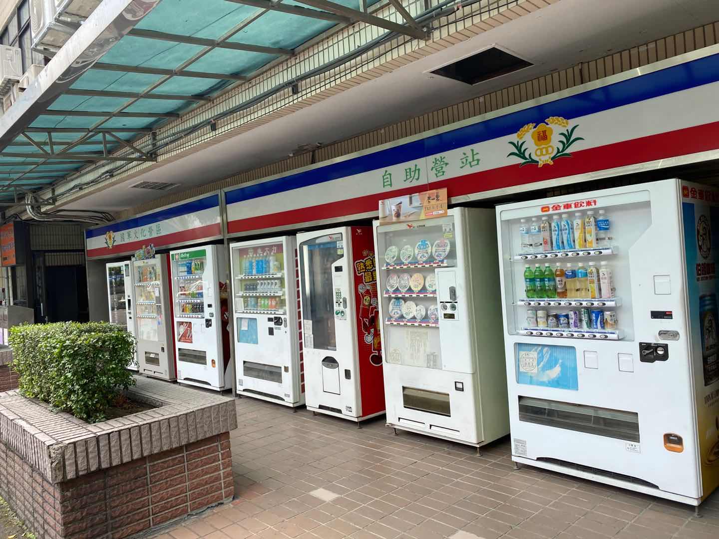 軍營自助服務站智慧販賣機部署