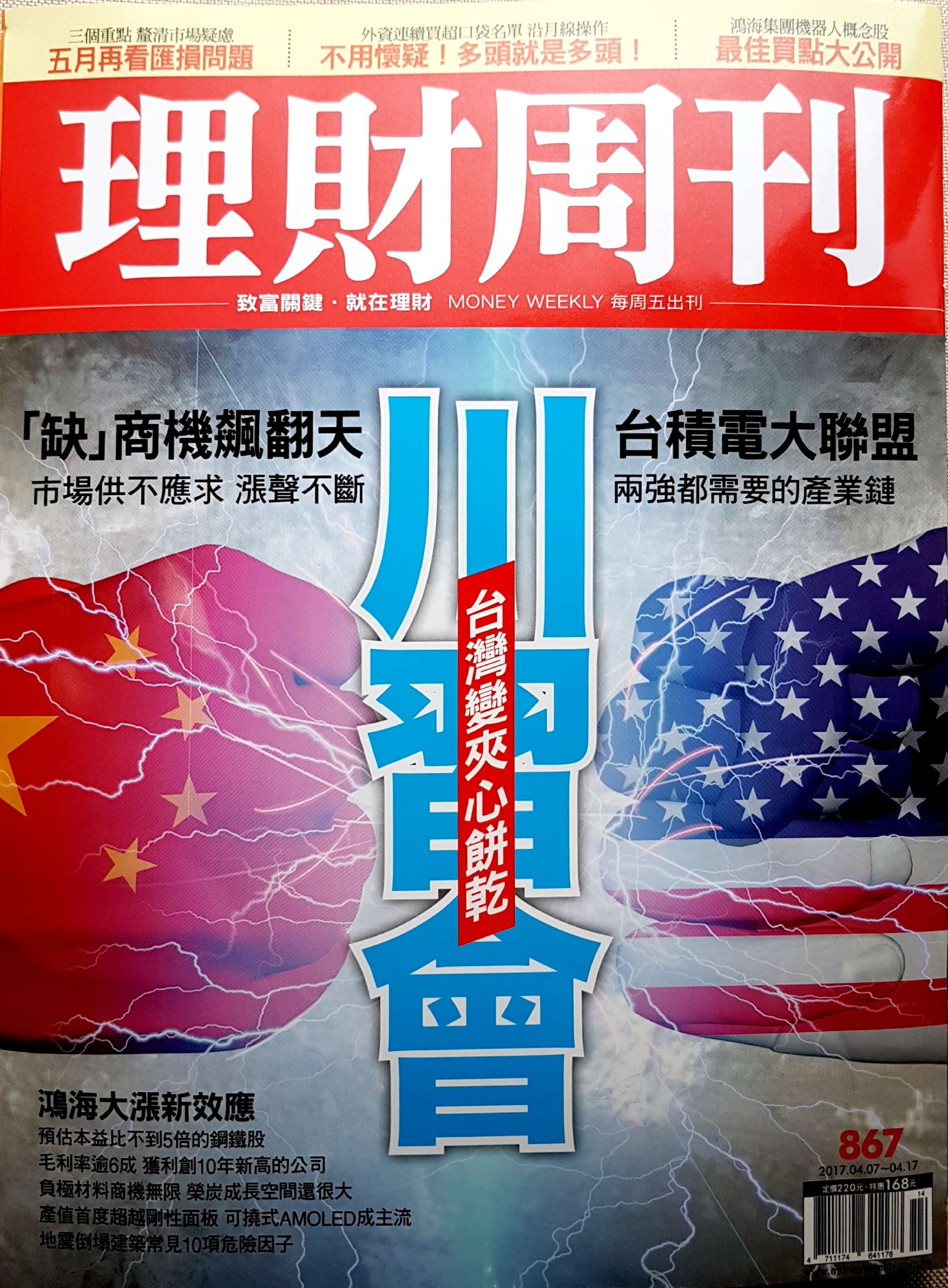 理財周刊智慧販賣機報導