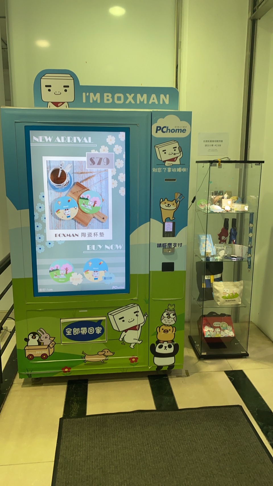 PChome電商販賣機合作實拍