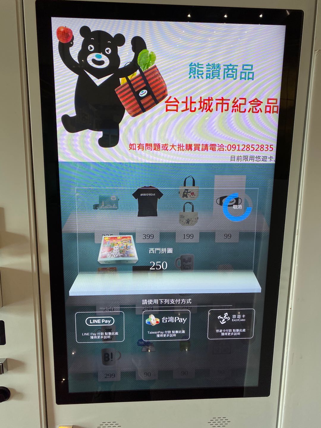 台北市政府熊讚紀念品販賣機實拍