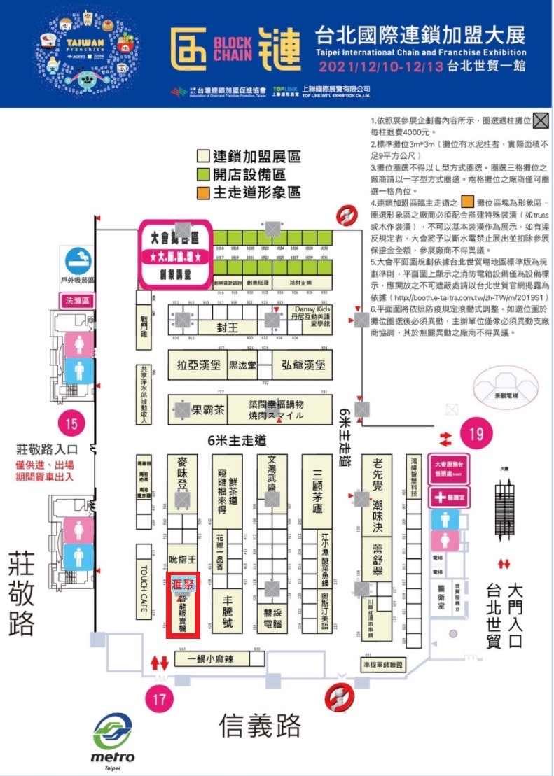 2021年冬季台北加盟展龍雲數位攤位