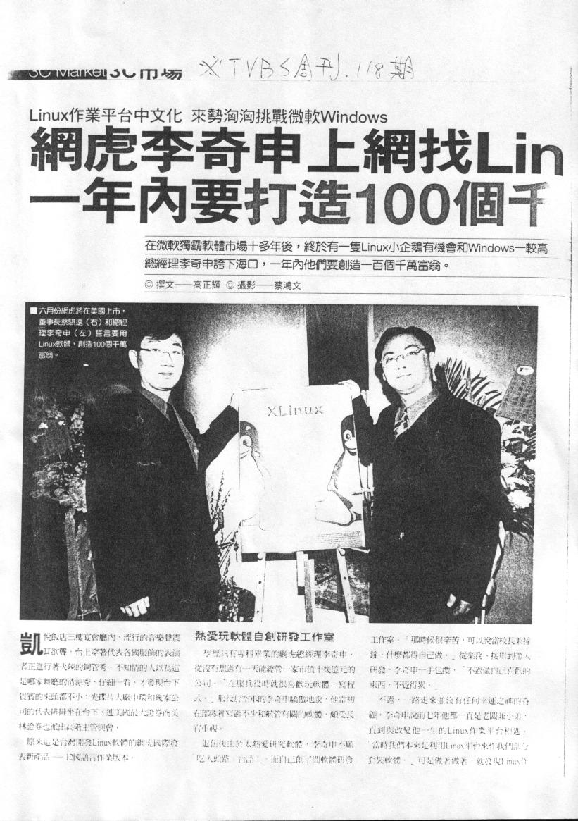 TVBS 周刊 118期:網虎李奇申上網找 Linux,一年打造100個千萬富翁