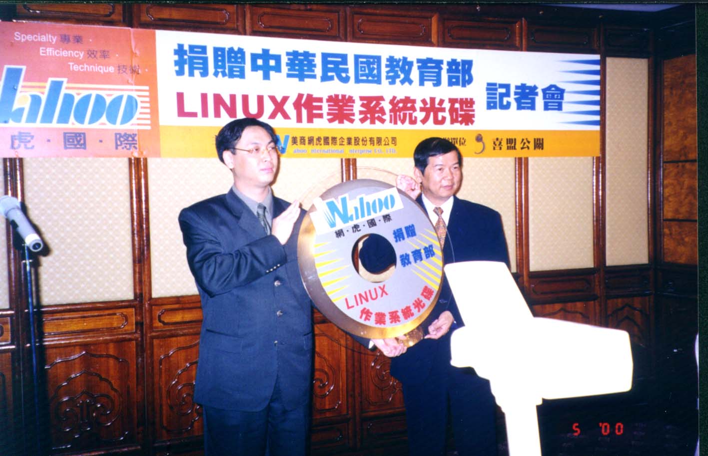 網虎國際捐贈教育部 4 萬套 Linux 光碟記者會