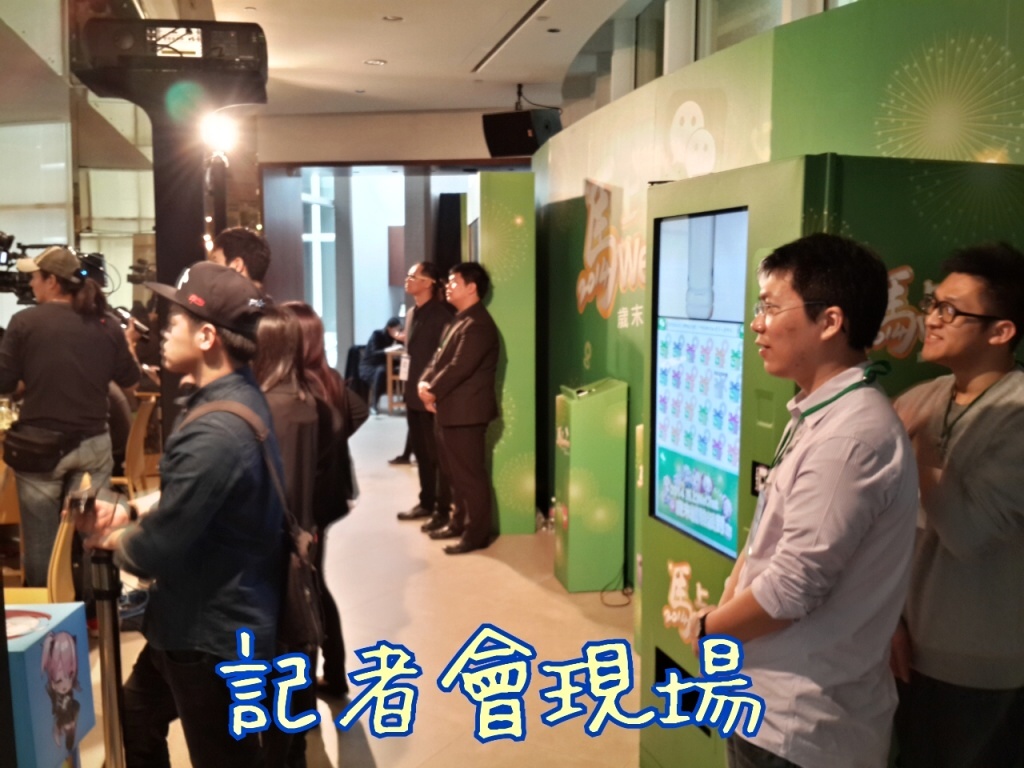 騰訊微信台灣記者會展示 IVM 智慧販賣機
