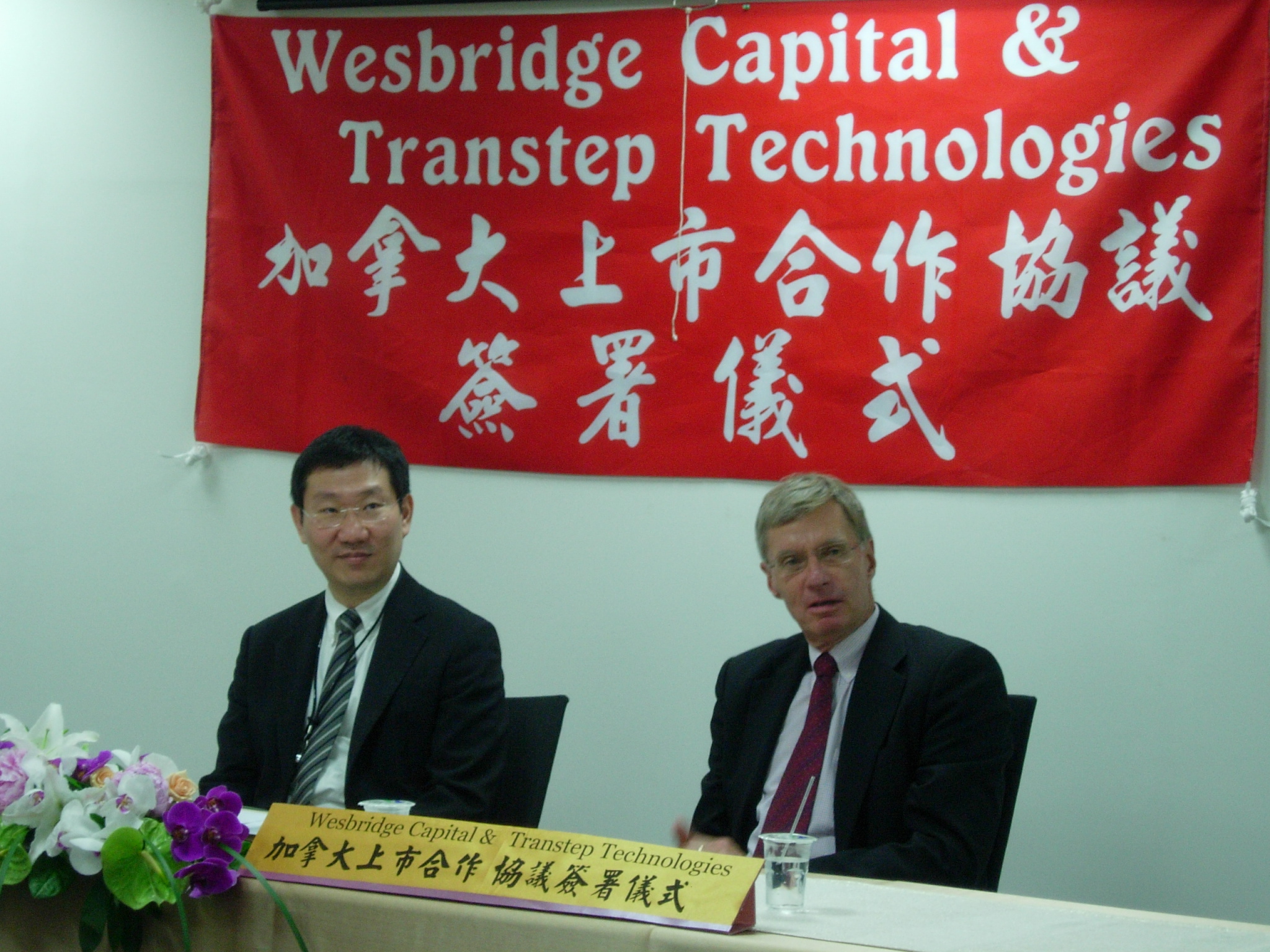 加拿大 Wesbridge 簽約儀式